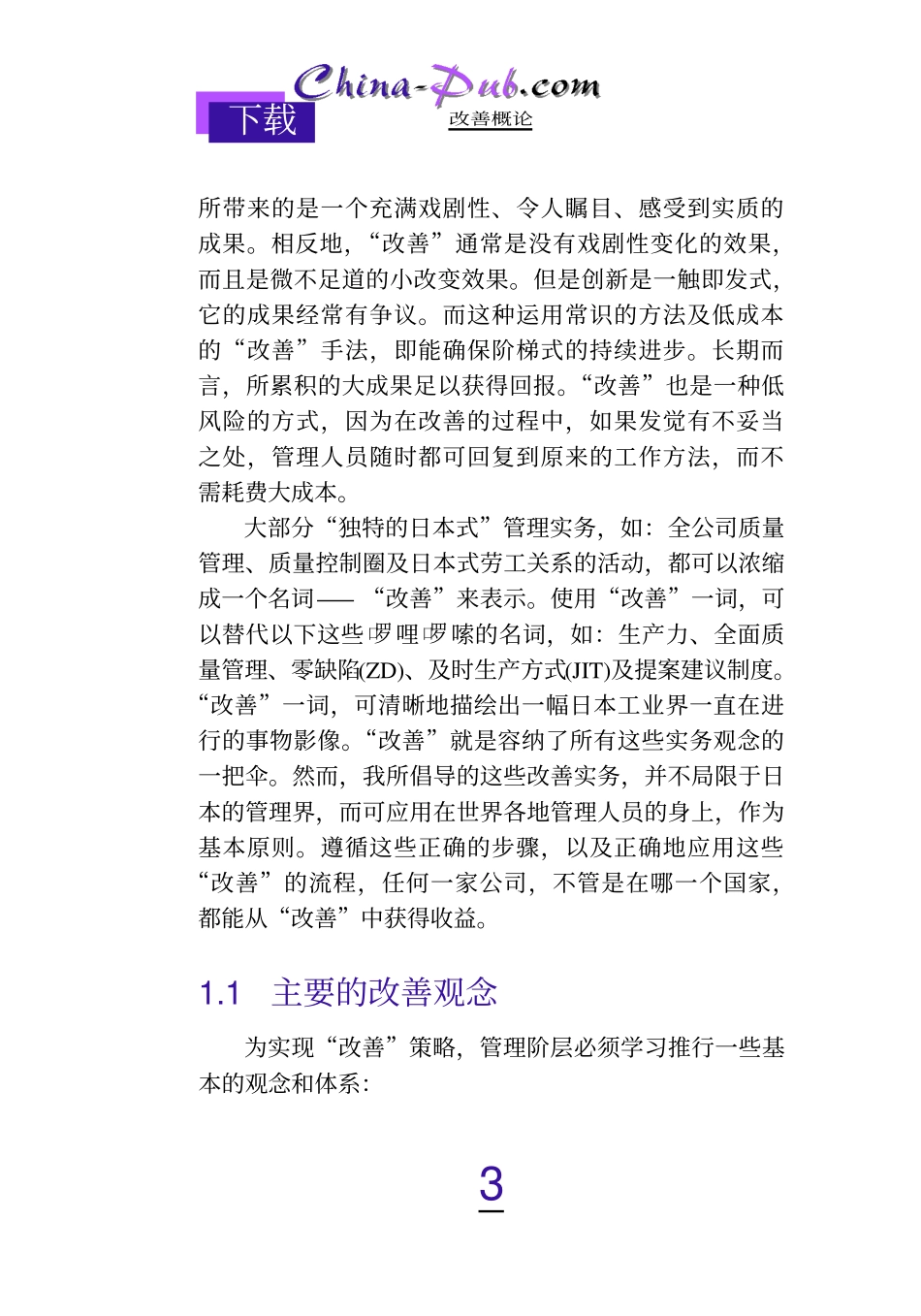 生产改善.pdf_第3页