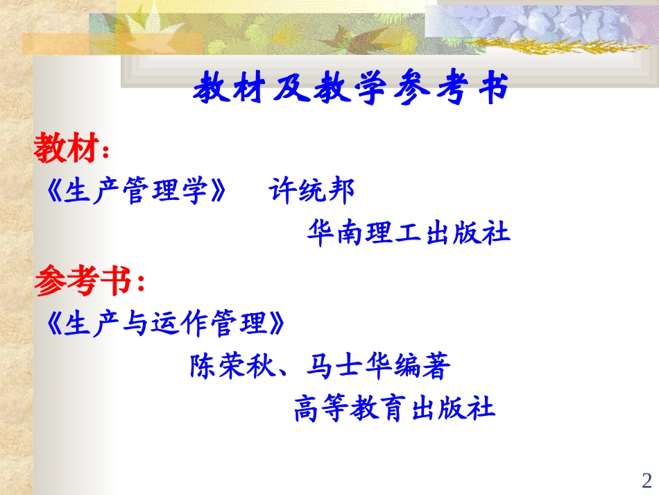 生产管理（1）.ppt_第2页