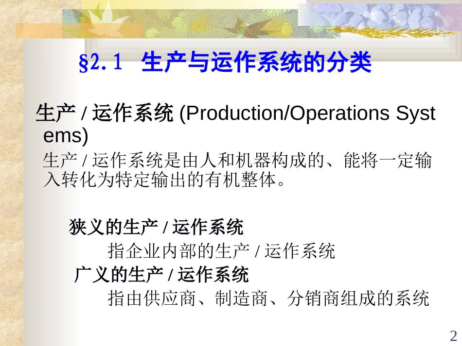 生产管理（2）.ppt_第2页