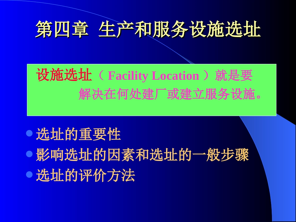生产管理（4）.ppt_第1页