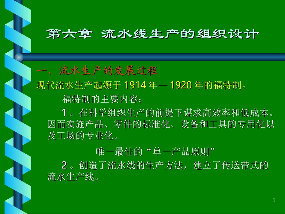 生产管理（6）.ppt_第1页