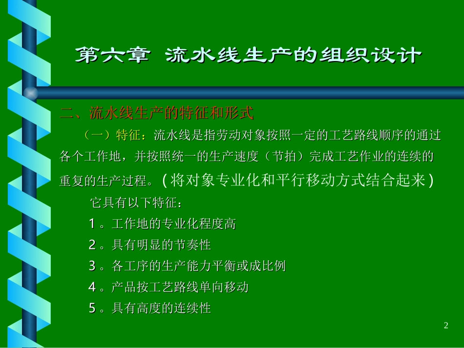 生产管理（6）.ppt_第2页