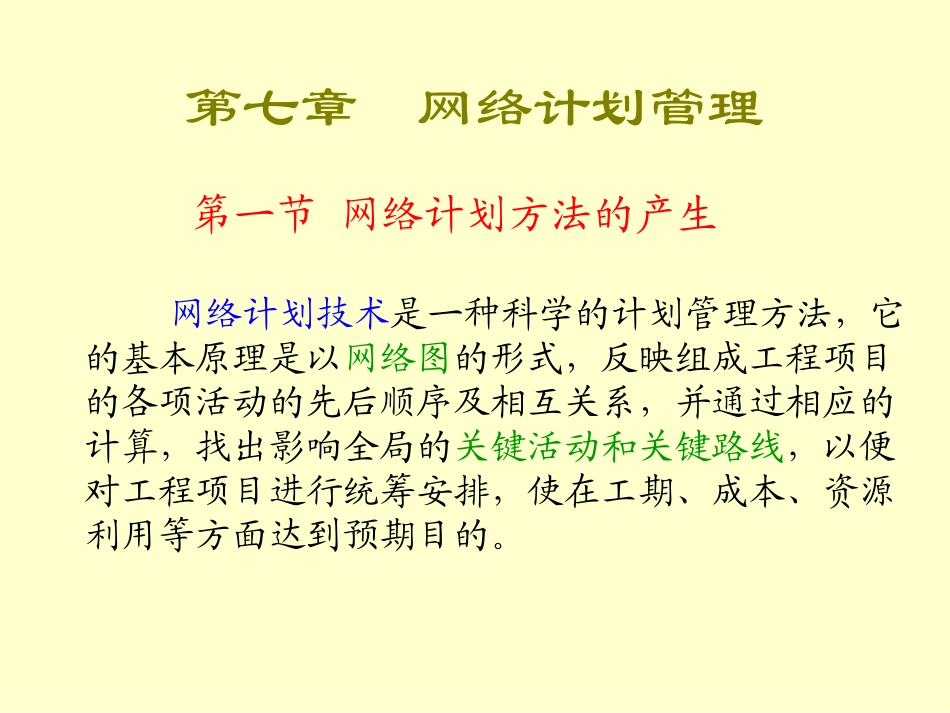 生产管理（7）.ppt_第1页