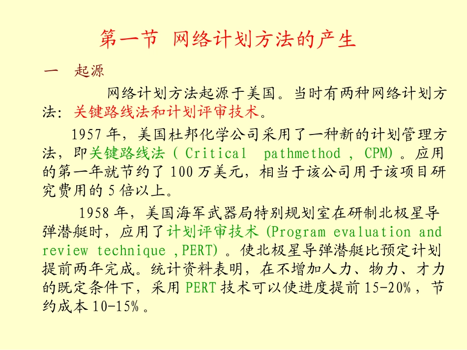 生产管理（7）.ppt_第2页