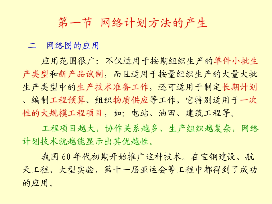 生产管理（7）.ppt_第3页