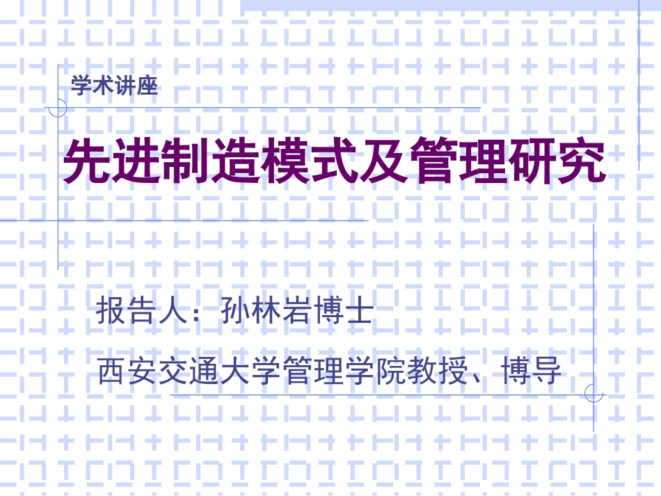 先进生产模式.ppt_第1页