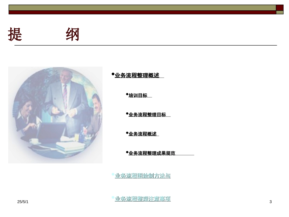 业务流程梳理.ppt_第3页