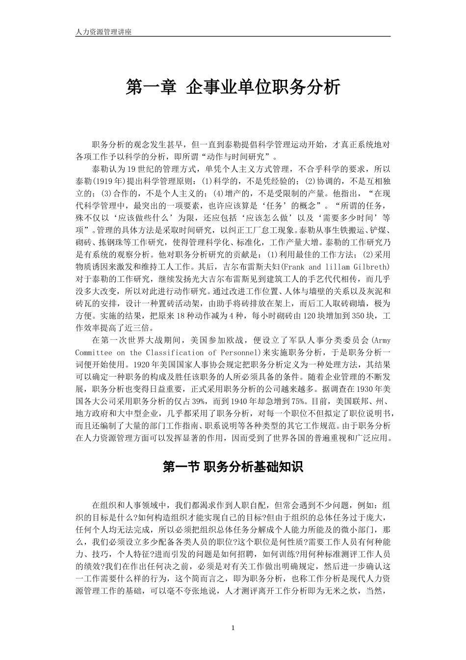 职务分析讲座.DOC_第1页