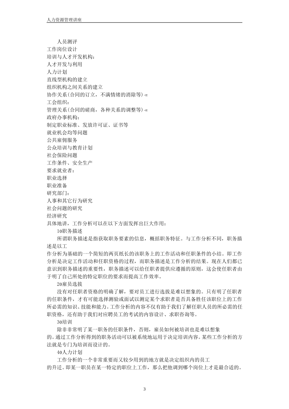 职务分析讲座.DOC_第3页