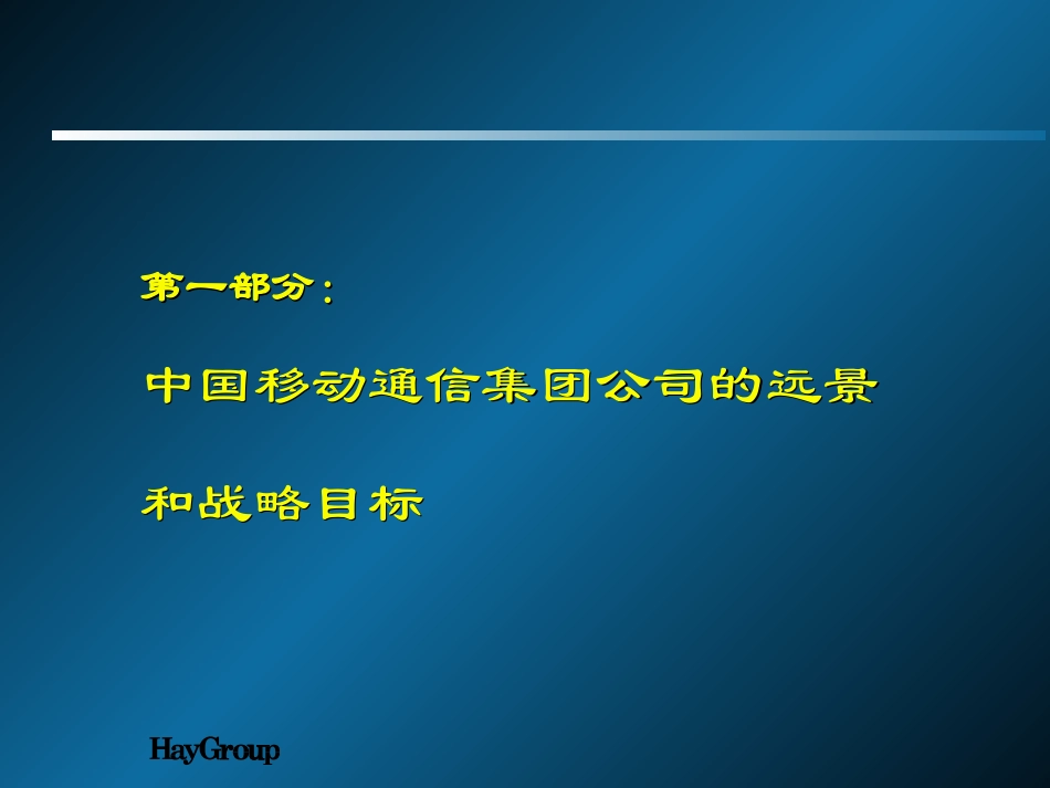 中国移动人力资源规划-海氏.ppt_第3页