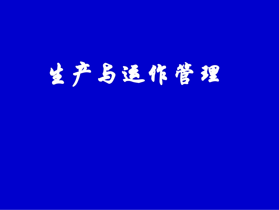 1生产过程.ppt_第1页