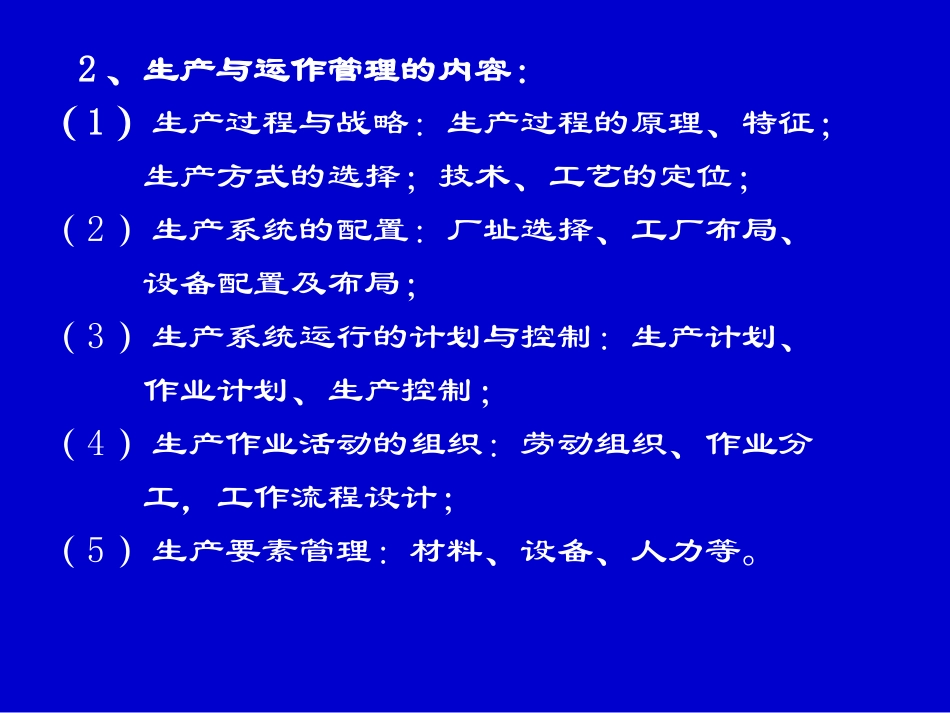 1生产过程.ppt_第3页