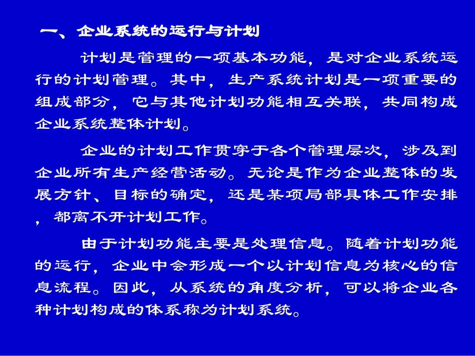 3生产计划.ppt_第2页