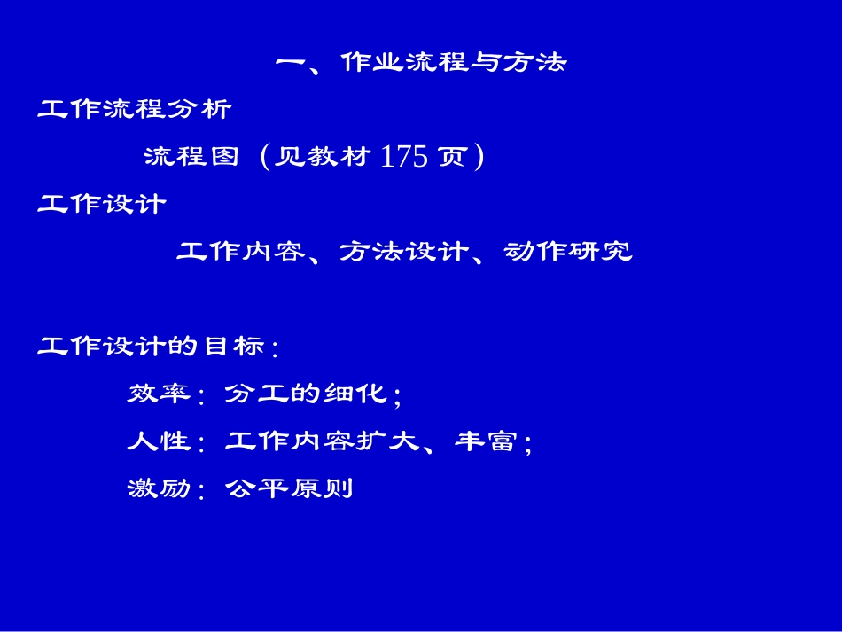 4工作系统.ppt_第2页