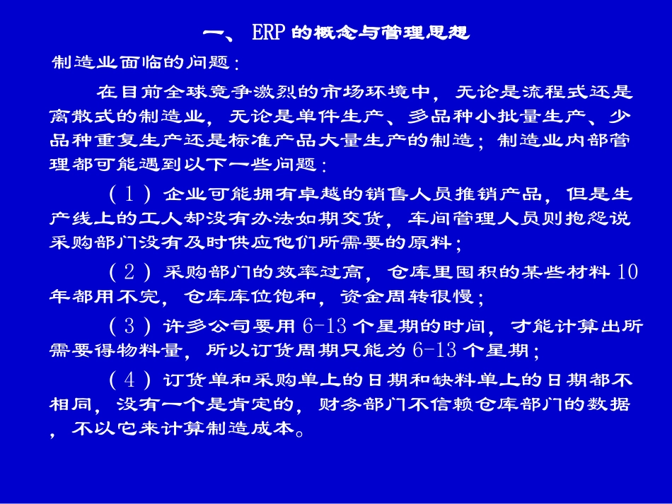 5ERP系统.ppt_第3页