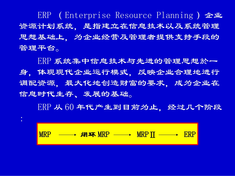 6ERP系统.ppt_第2页