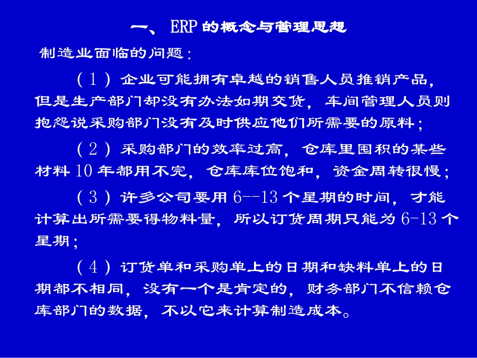 6ERP系统.ppt_第3页