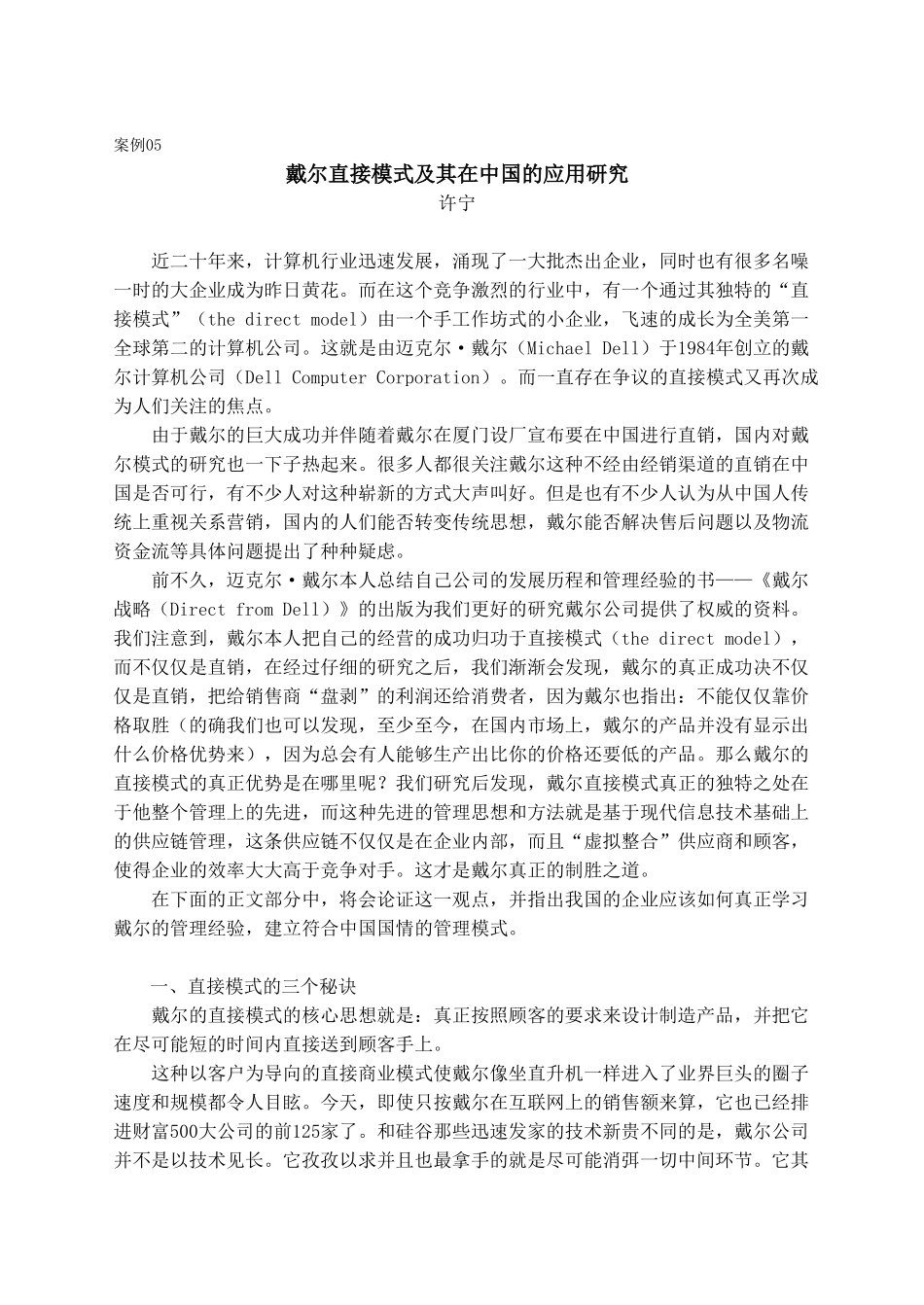 戴尔模式.doc_第1页