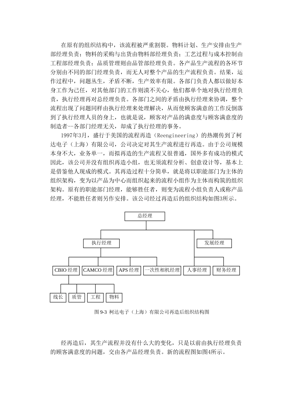 柯达再造流程.doc_第2页