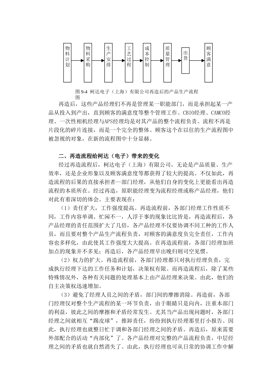 柯达再造流程.doc_第3页