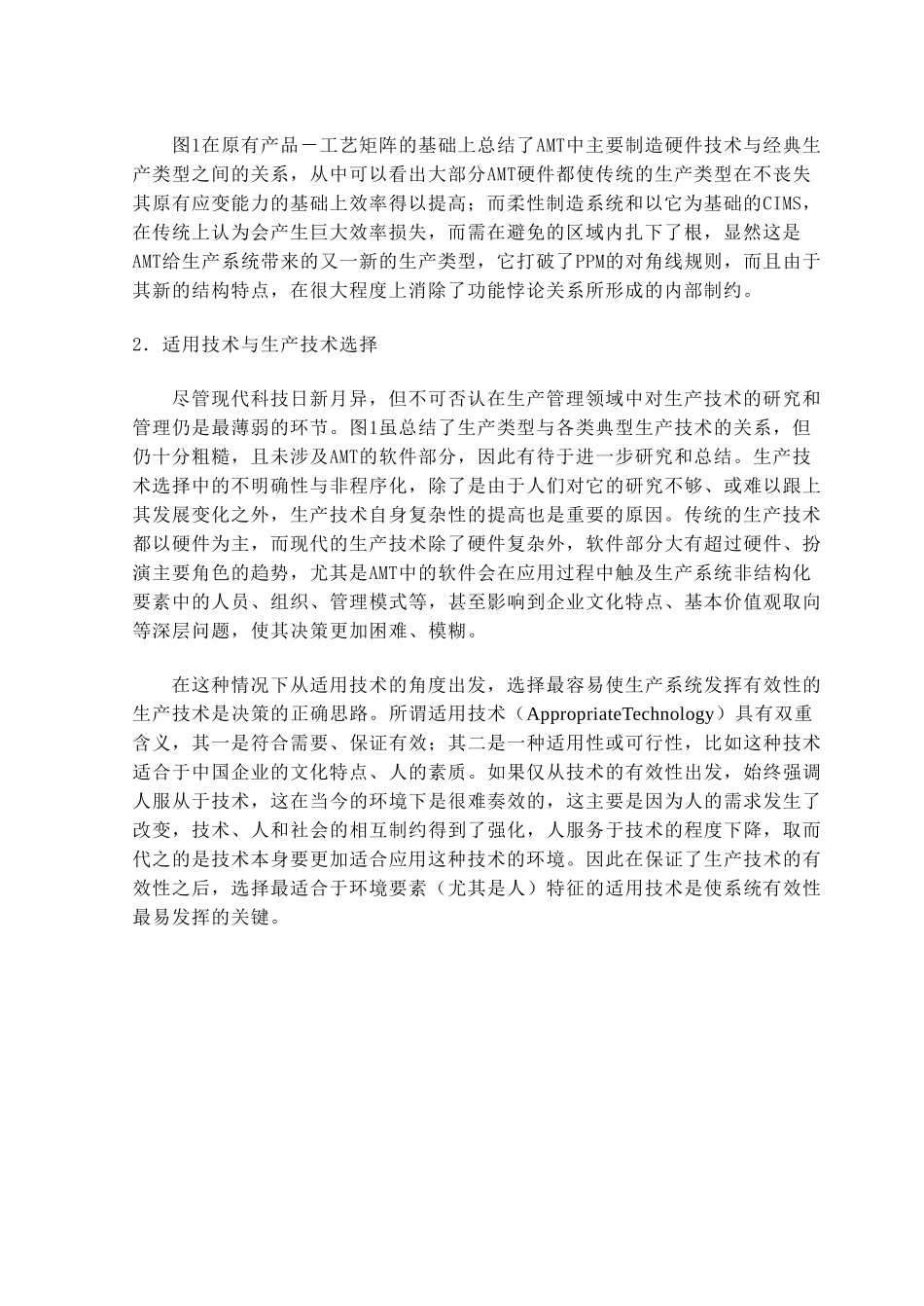 生产类型与生产技术.doc_第2页