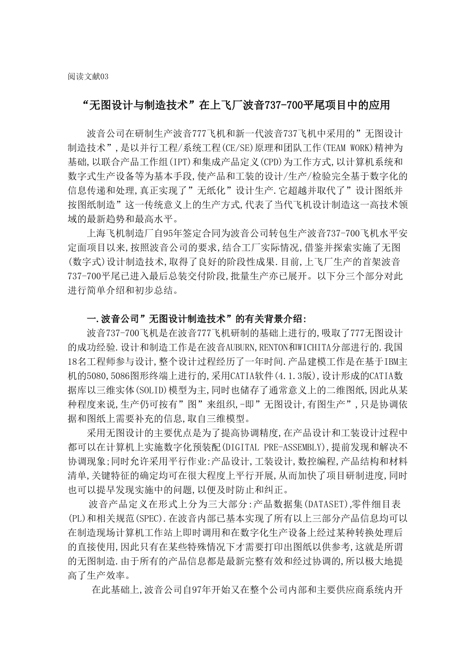 无图设计与制造技术.doc_第1页