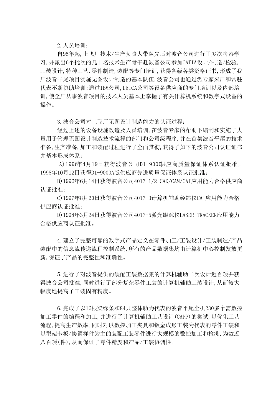 无图设计与制造技术.doc_第3页