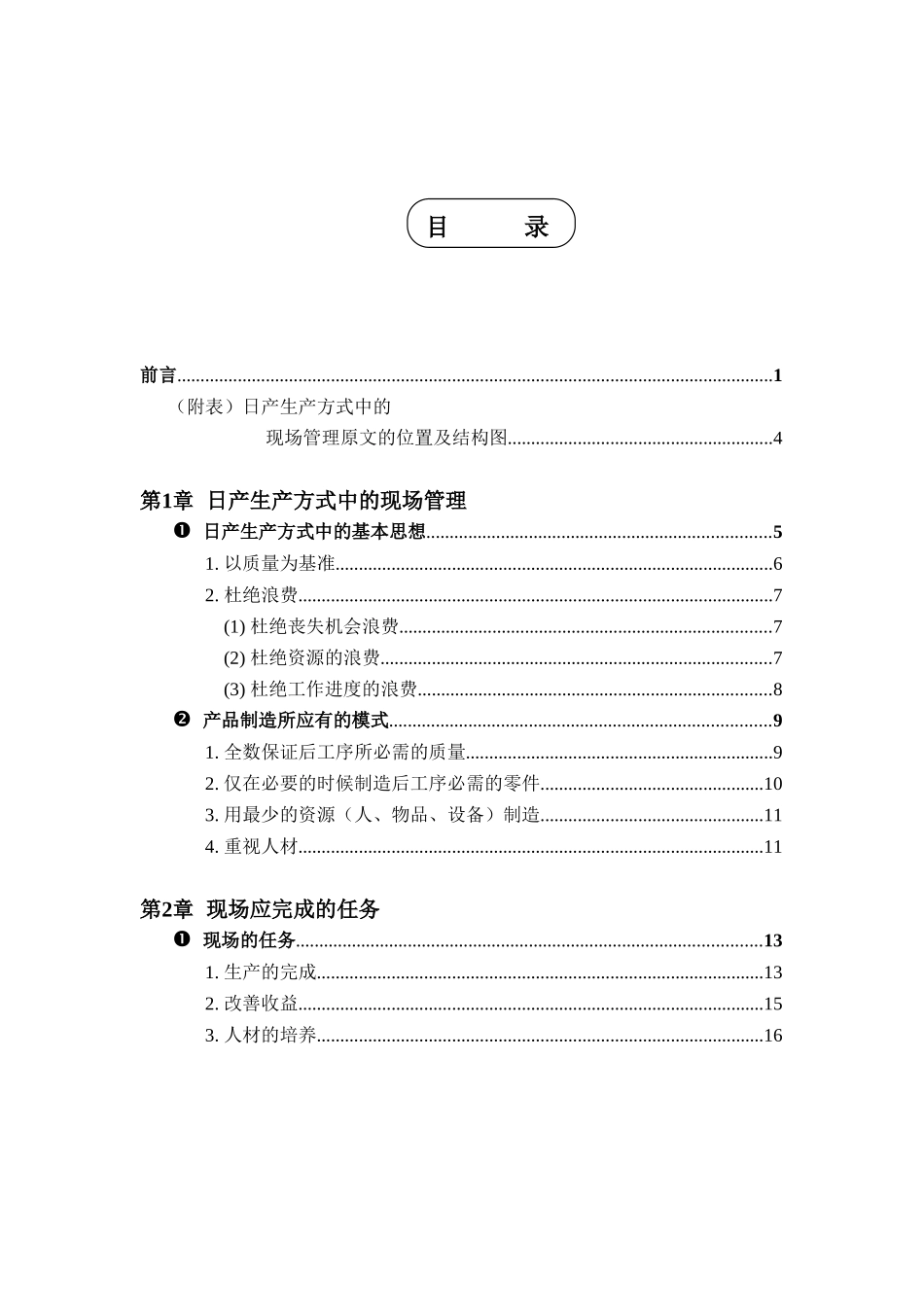 译文.doc_第2页