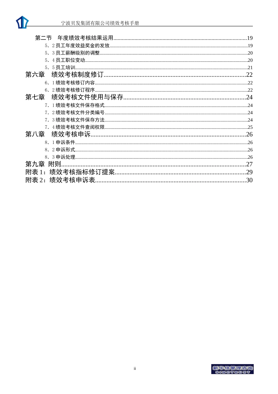 宁波贝发集团有限公司员工绩效考核手册V4-20040208.doc_第3页