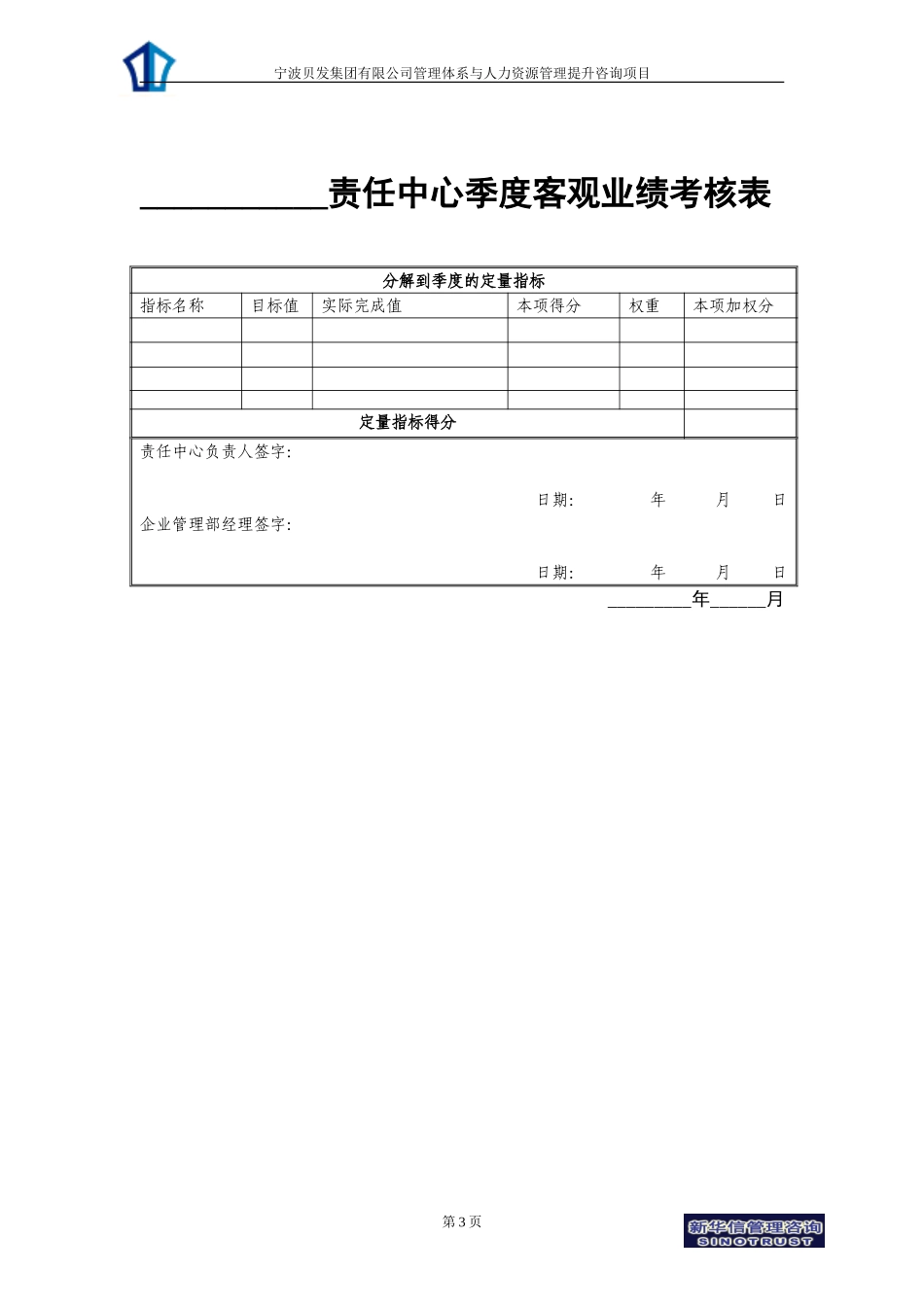 宁波贝发非生产类责任中心季度考核用表及说明.doc_第3页