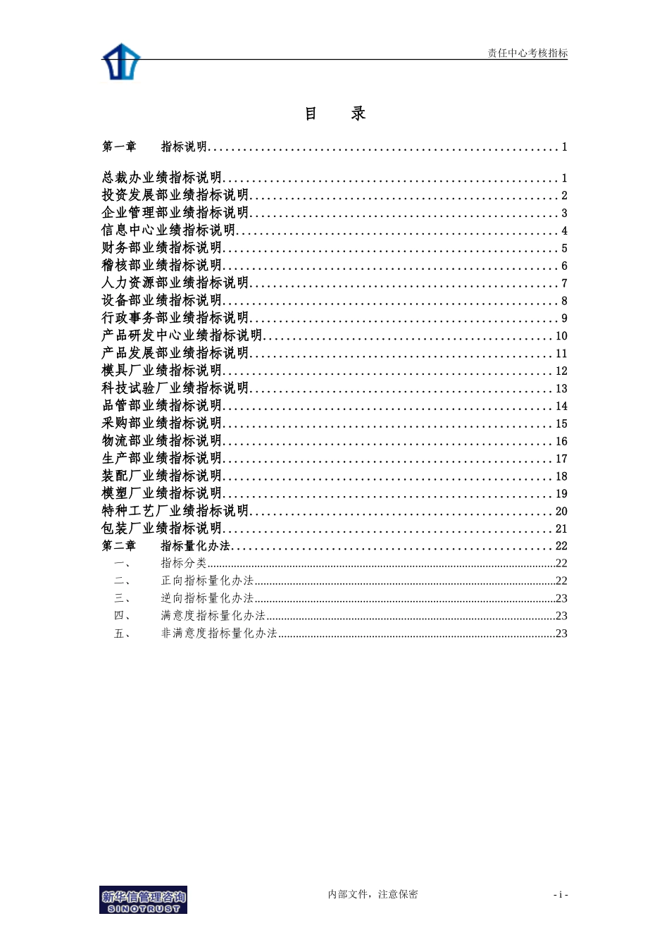 宁波贝发集团有限公司责任中心考核指标说明V4.doc_第2页