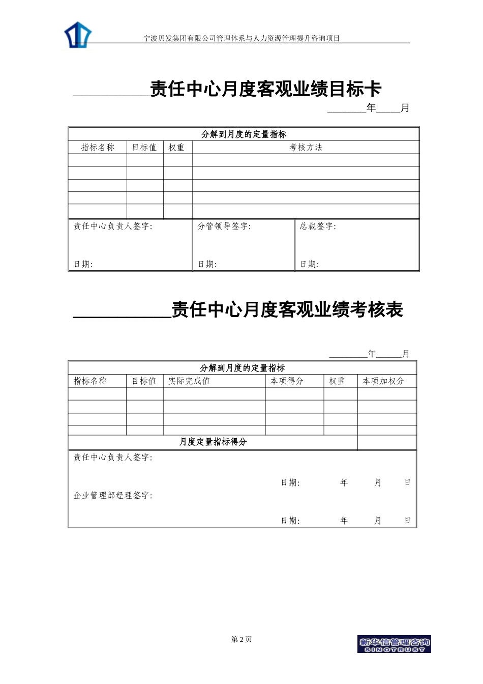 宁波贝发生产类责任中心季度考核用表及说明.doc_第2页