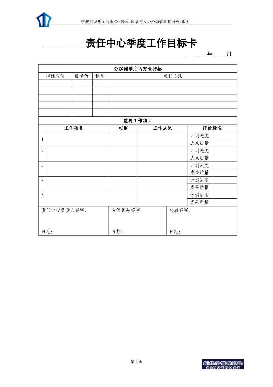 宁波贝发生产类责任中心季度考核用表及说明.doc_第3页