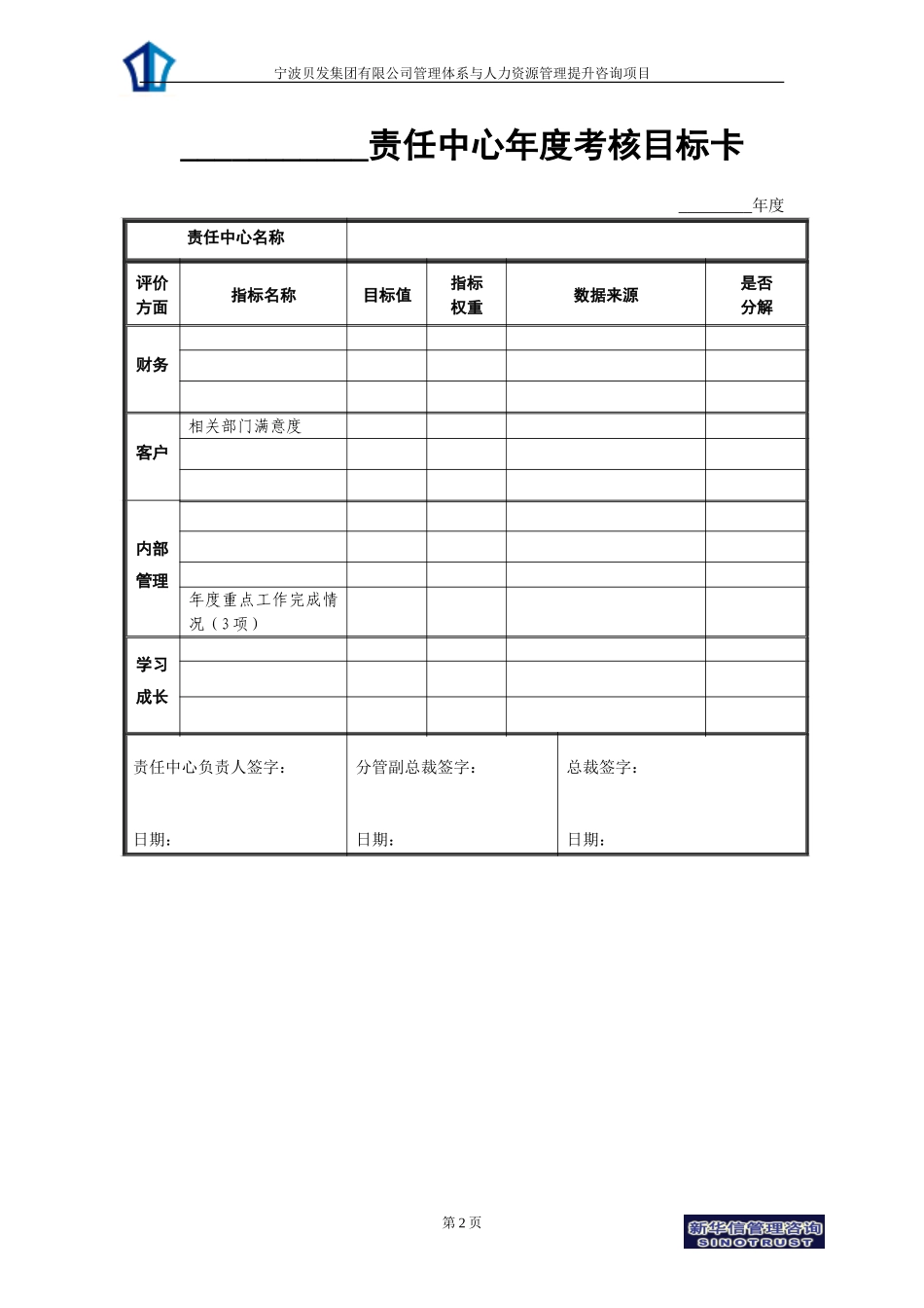 宁波贝发责任中心年度考核用表及说明.doc_第2页