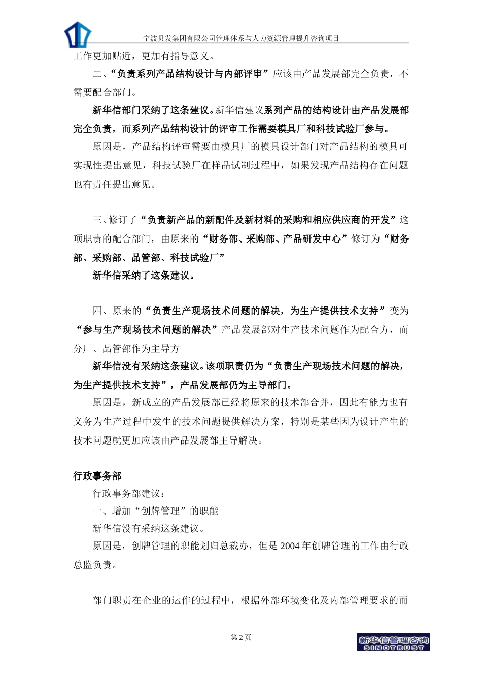 宁波贝发集团部门职责-调整记录.doc_第2页