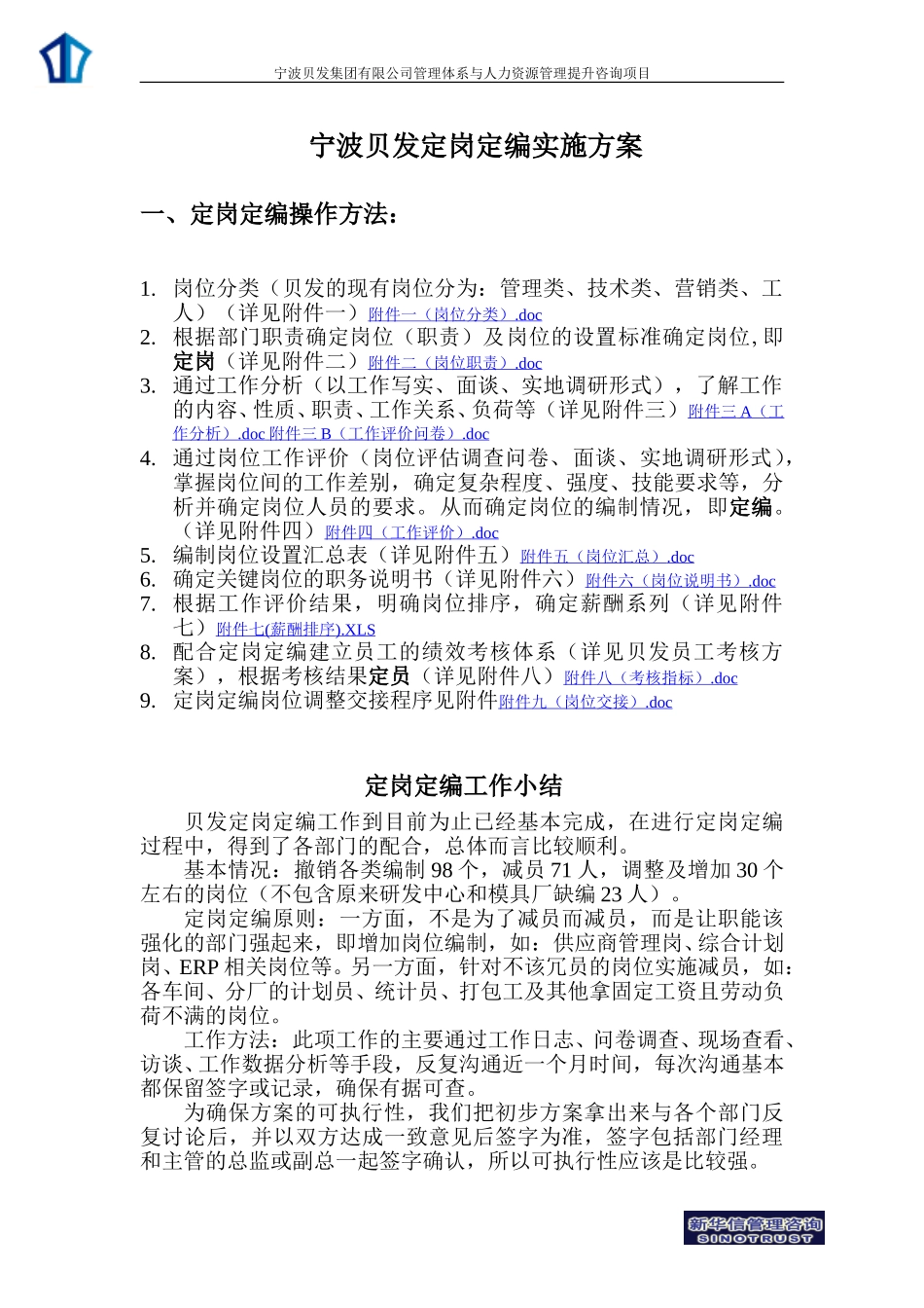 宁波贝发定岗定编方案4.0.doc_第1页