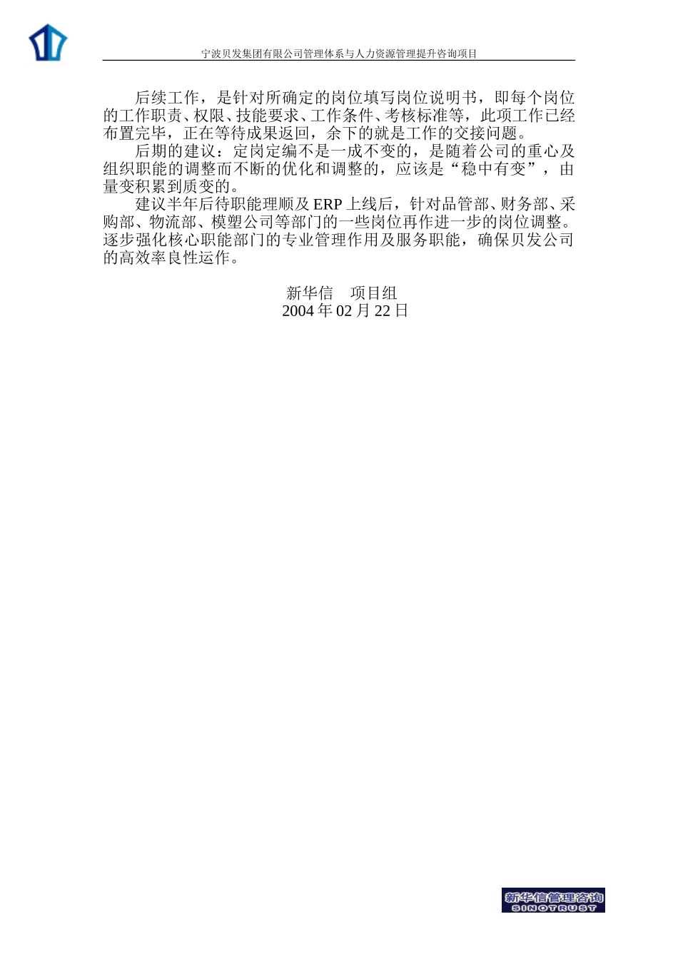 宁波贝发定岗定编方案4.0.doc_第2页