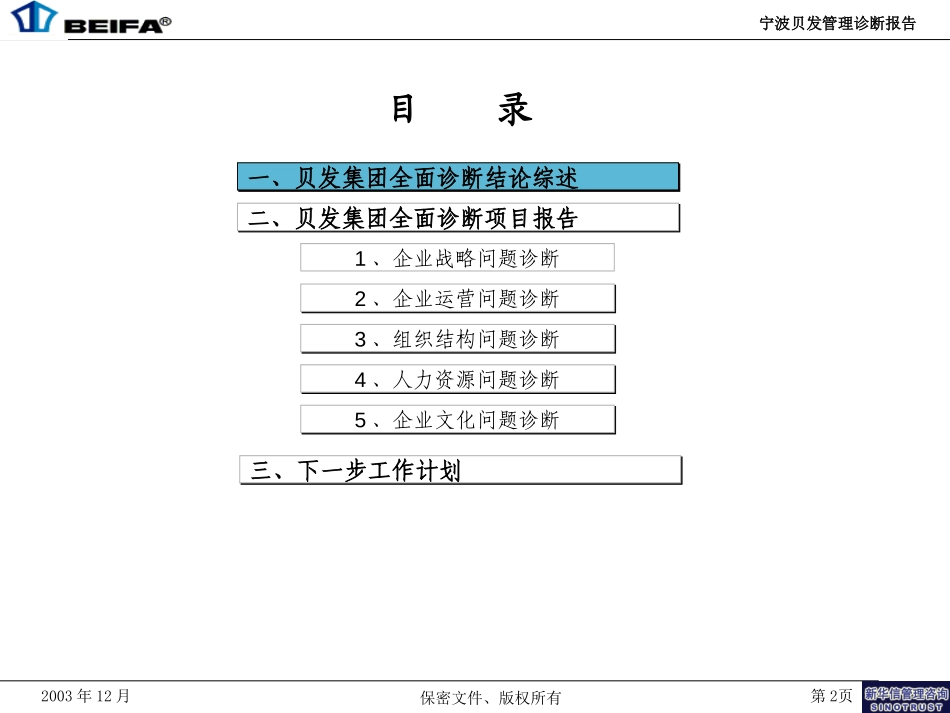 宁波贝发管理诊断报告（提交版).ppt_第2页