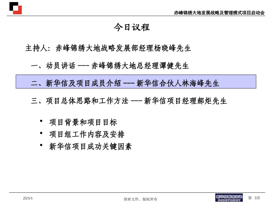 赤峰锦绣大地启动会5-9.ppt_第3页