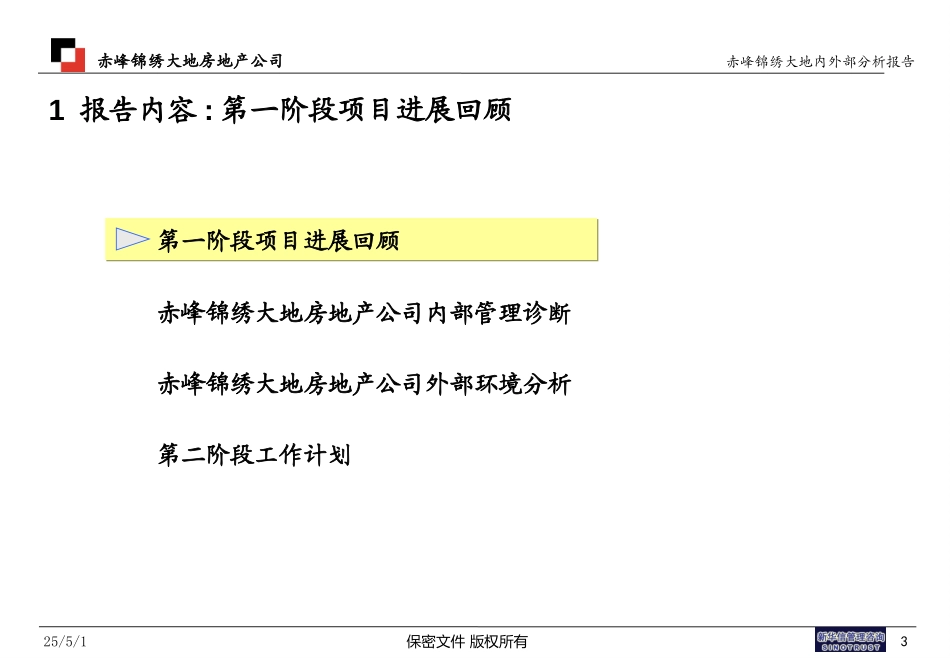 赤峰锦绣大地内外部分析报告0531-汇报版.ppt_第3页