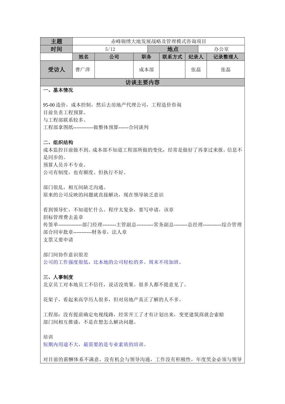 曹广萍-成本部0512.doc_第1页