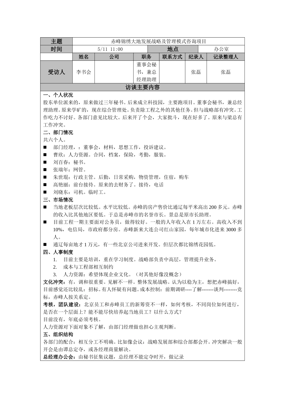 李书会-总经理助理0511.doc_第1页