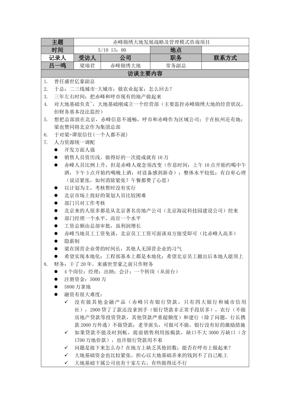 梁瑞君-常务副总0510.doc_第1页