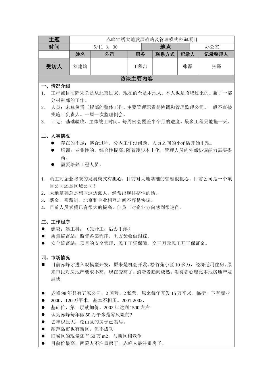 刘建均-工程部0511.doc_第1页