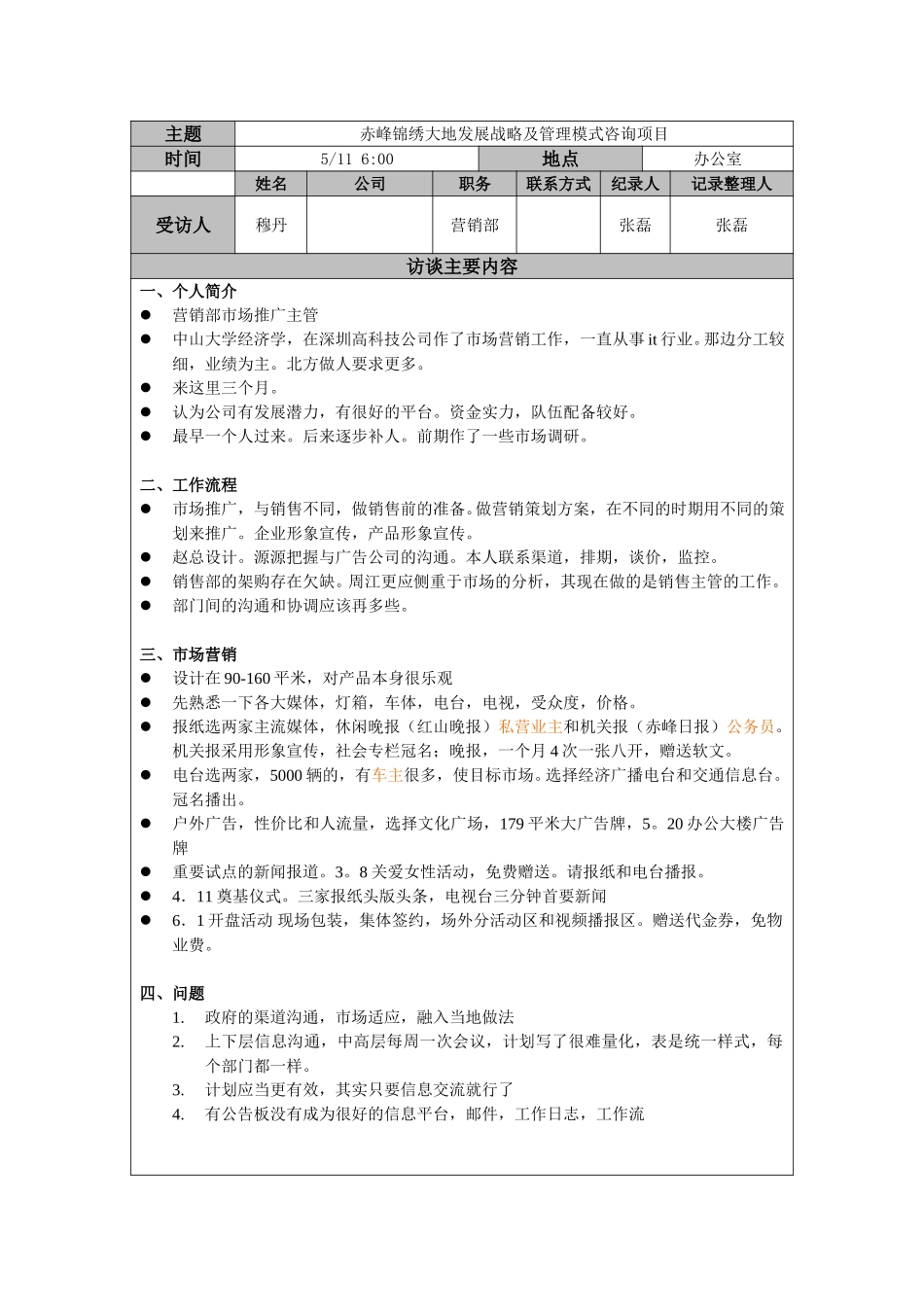 穆丹----营销部0511.doc_第1页