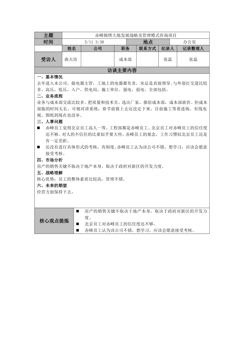曲天培-成本部0511.doc_第1页