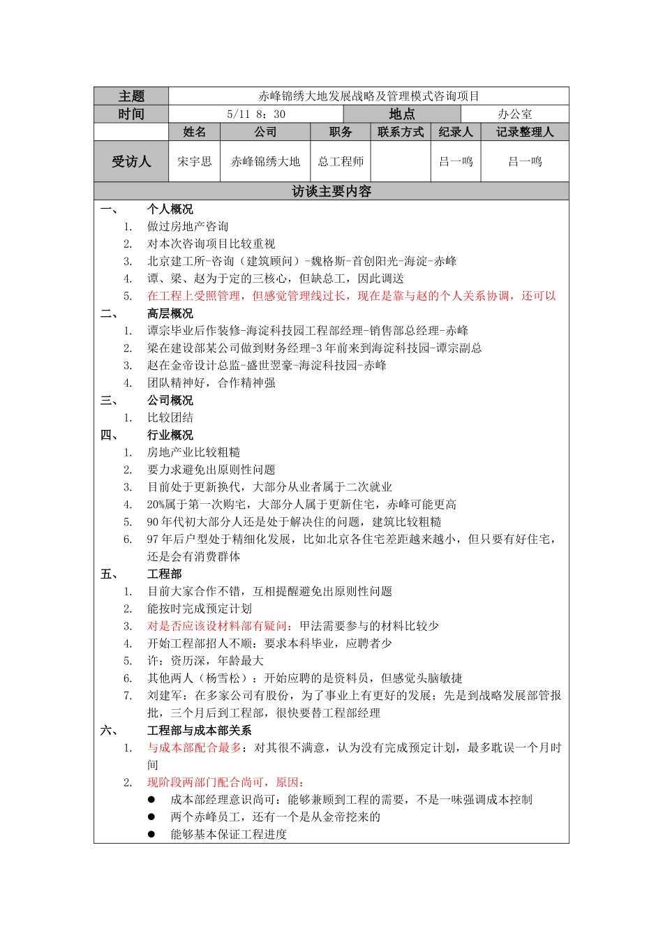 宋宇思-总工程师0511.doc_第1页