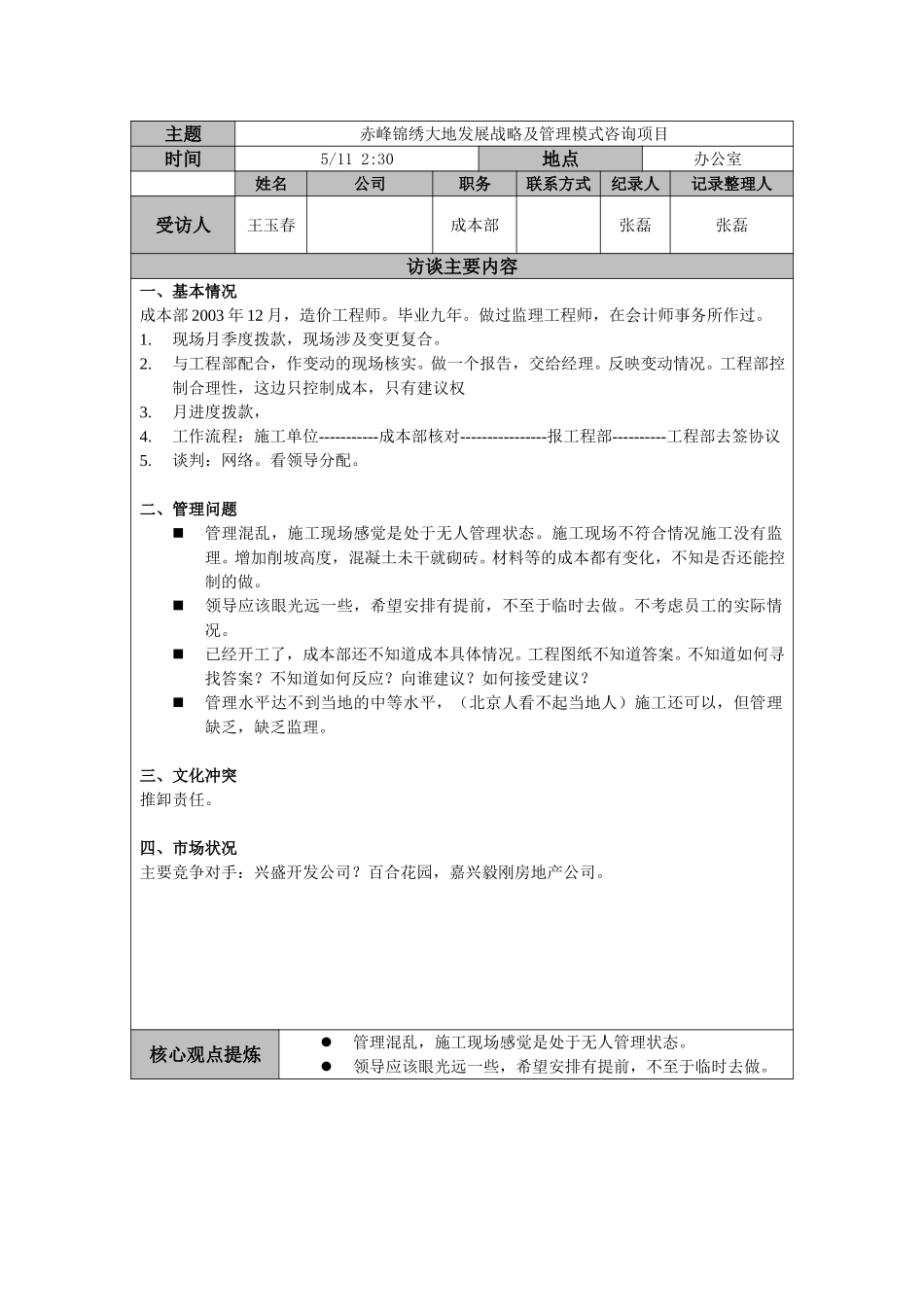 王玉春-工程部0511.doc_第1页