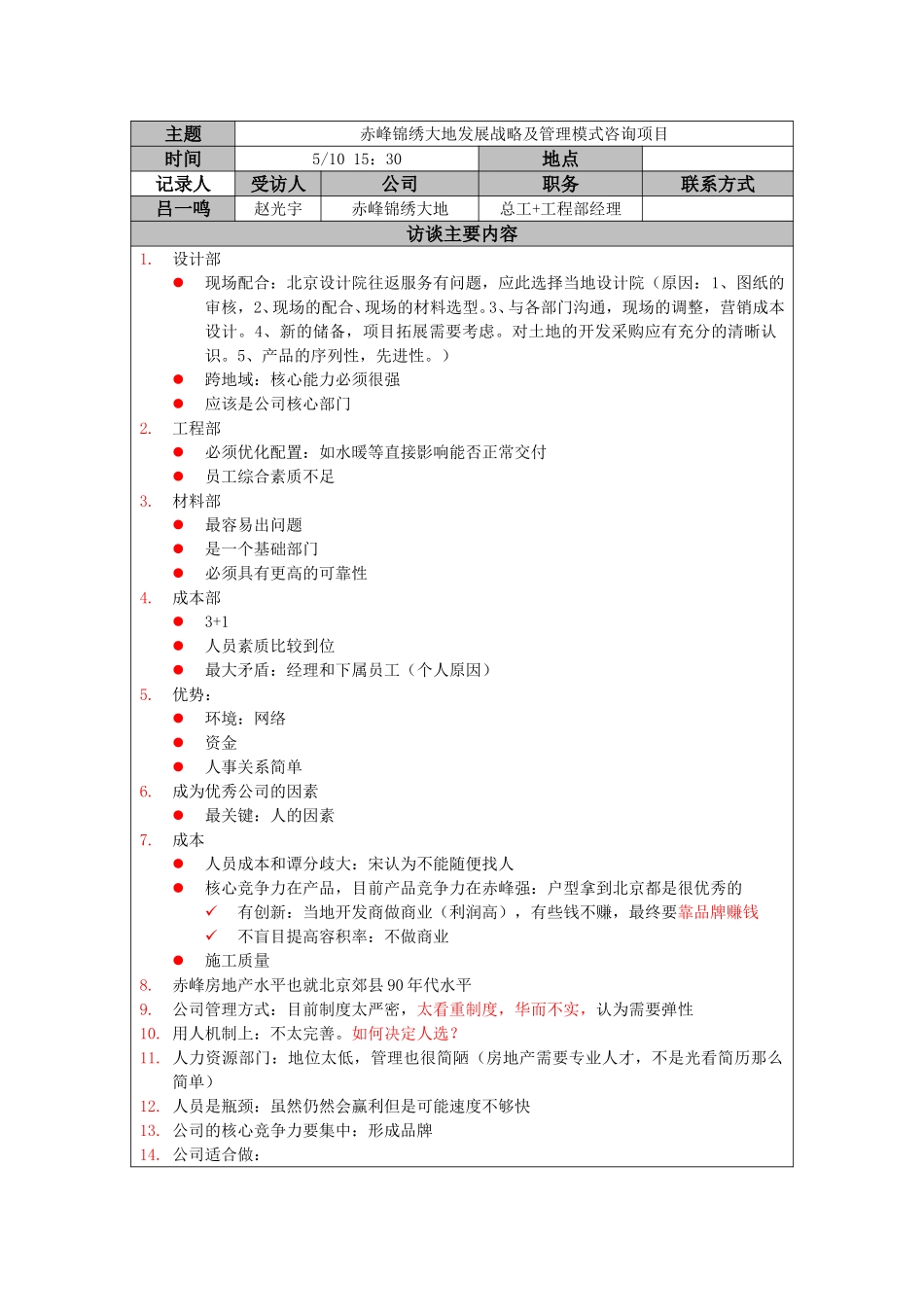 赵光宇-工程部副总0510.doc_第1页