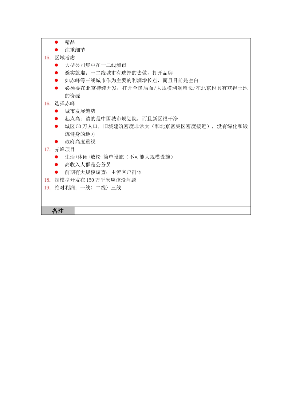 赵光宇-工程部副总0510.doc_第2页